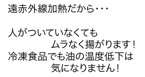 遠赤外線加熱だから・・・