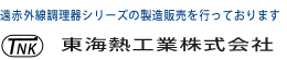 東海熱工業株式会社