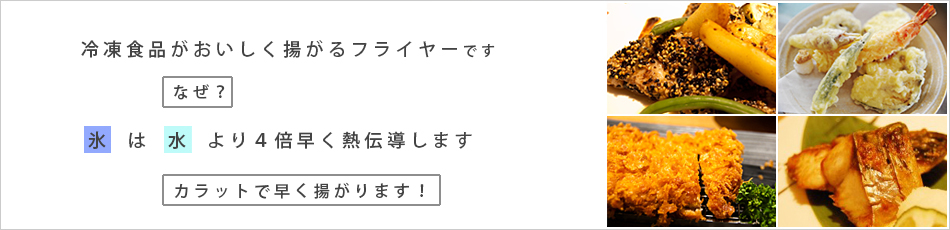 遠赤外線厨房調理機でおいしく簡単な調理を！