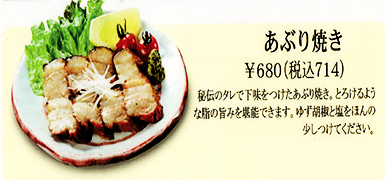 あぶり焼き