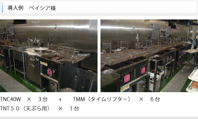 自動トンカツフライヤー